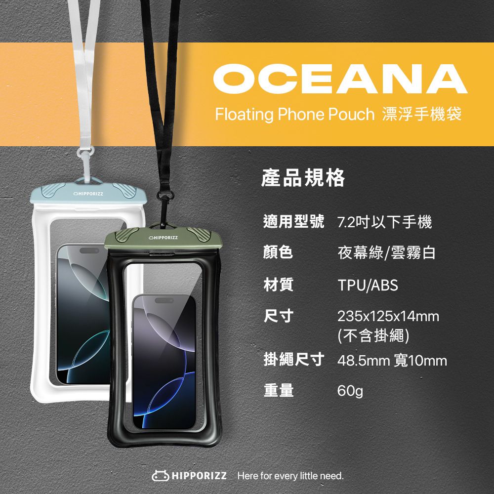 Hipporizz Oceana漂浮手機袋(通用7.2吋以下)