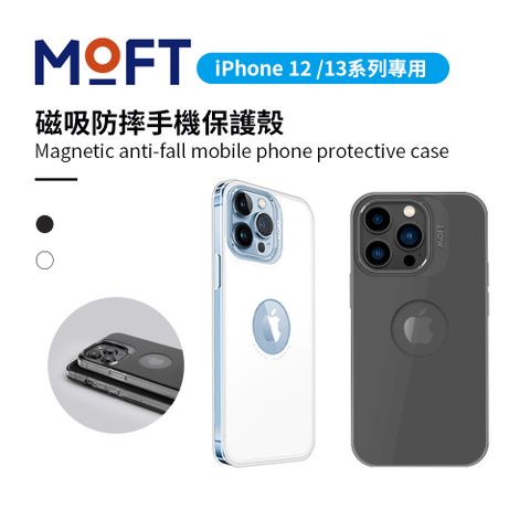 MOFT｜磁吸防摔手機保護殼 iPhone12/iPhone13系列專用 (黑/白)