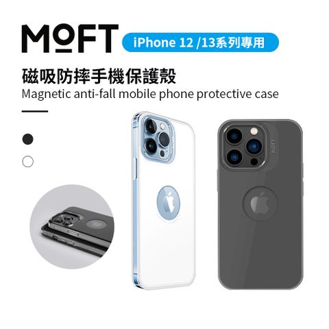 MOFT 磁吸防摔手機保護殼 iPhone12/iPhone13系列專用 (黑/白)