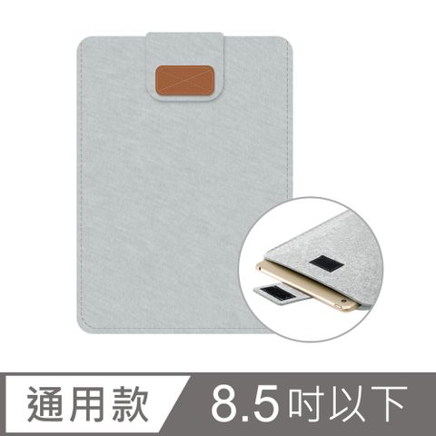 【Timo】Apple iPad / 三星平板 8.5吋以下通用 輕薄收納包 筆電內袋 (26.3x16.5x0.5cm)-灰色
