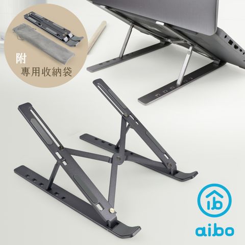 aibo 折疊可攜式 6檔高度 鋁合金筆電支架(附收納袋)-鐵灰