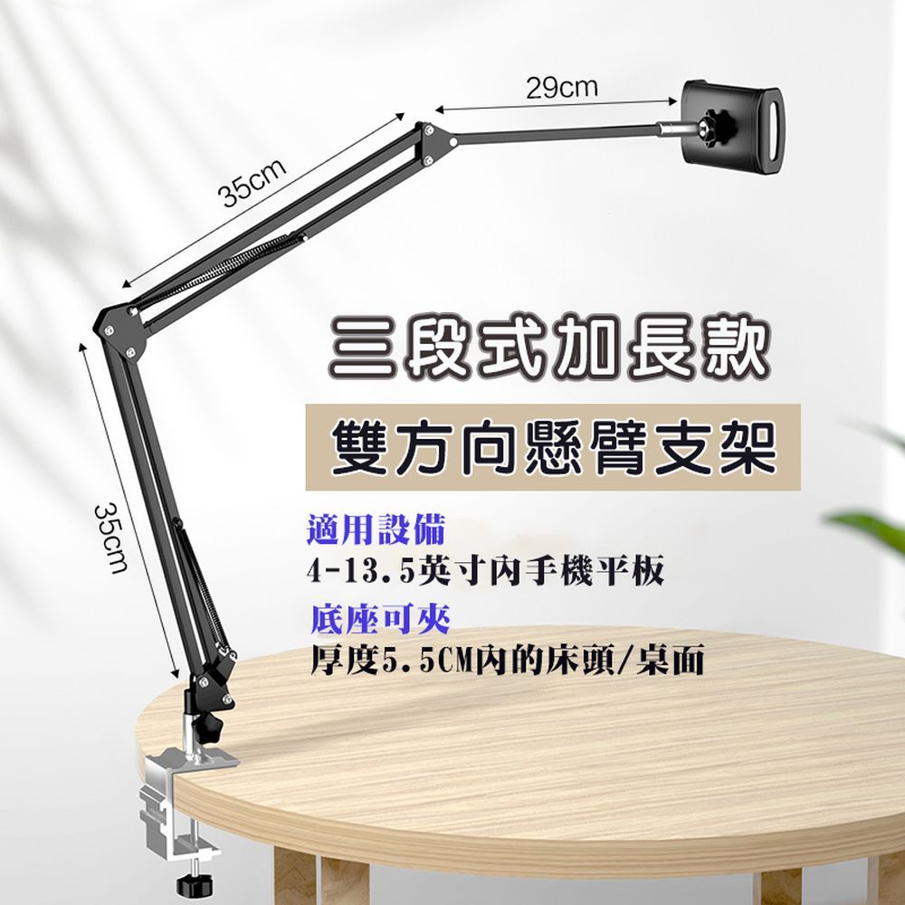  桌面床頭二用手機支架手機平板三段加長型懸臂支架(適用4-13.5吋手機平板)