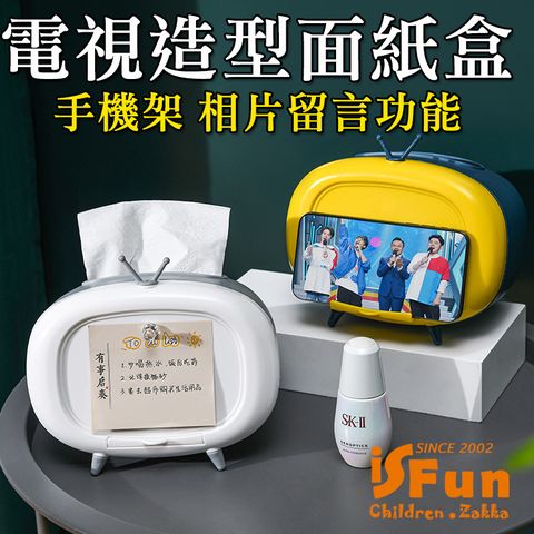 iSFun 回憶電視機手機架相片留言收納面紙巾盒/多色可選