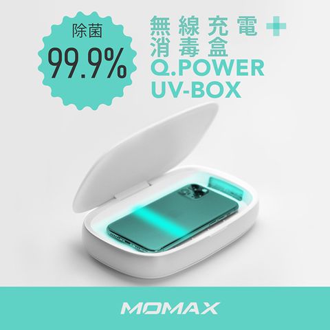 MOMAX 摩米士 Q.Power UV-Box 無線充電紫外光消毒盒(QU1)