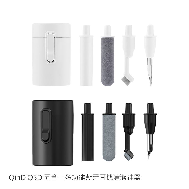  QinD Q5D 五合一多功能藍牙耳機清潔神器