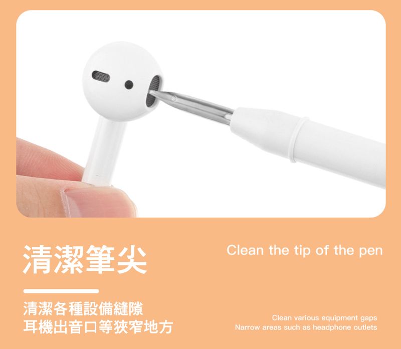 清潔筆尖清潔各種設備縫隙Clean the tip of the pen耳機出音口等狹窄地方Clean various equipment gapsNarrow areas such as headphone outlets