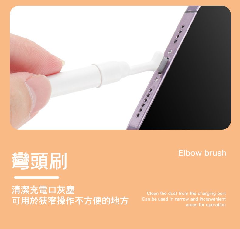 彎頭刷清潔充電口灰塵Elbow brushClean the dust from the charging port可用於狹窄操作不方便的地方Can be used in narrow and inconvenientareas for operation