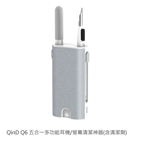 QinD Q6 五合一多功能耳機/螢幕清潔神器(含清潔劑)