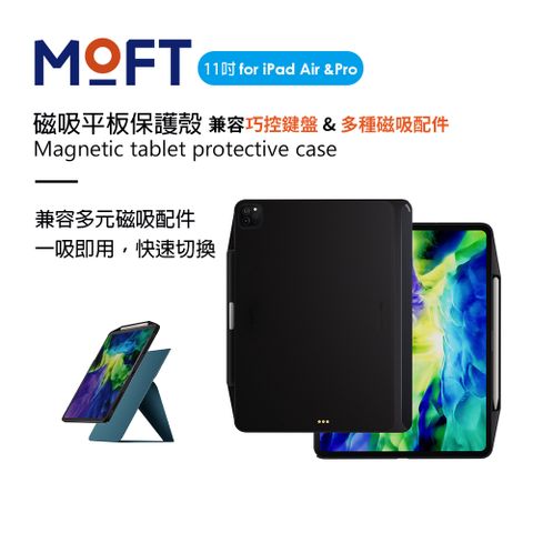 美國 MOFT iPad 11吋磁吸平板保護殼 兼容多元磁吸支架配件&amp;巧控鍵盤