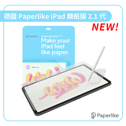 ｜Paperlike｜iPad Pro 12.9" iPad類紙膜 全新2.1代 繪圖膜 書寫膜 螢幕保護貼 2片裝