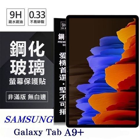 SAMSUNG Galaxy Tab A9+ 11吋