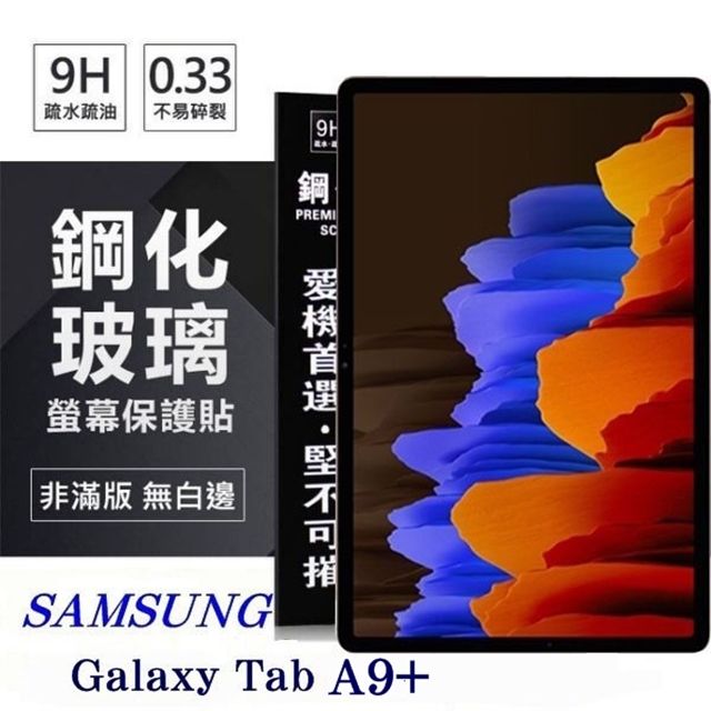  SAMSUNG Galaxy Tab A9+ 11吋 