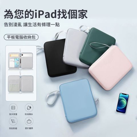 samore 12.9吋平板電腦收納包