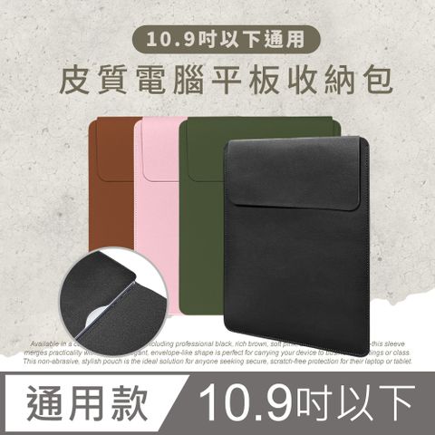 【Timo】Apple iPad /三星平板 輕薄皮革收納包(10.9吋以下通用)