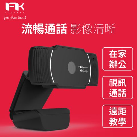 Feeltek Elec HD Webcam 720P 高畫質網路攝影機