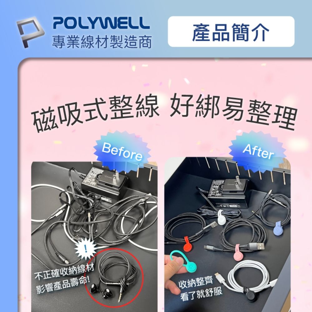 POLYWELL 寶利威爾 矽膠磁力繞線器 19公分 湖藍色 3入