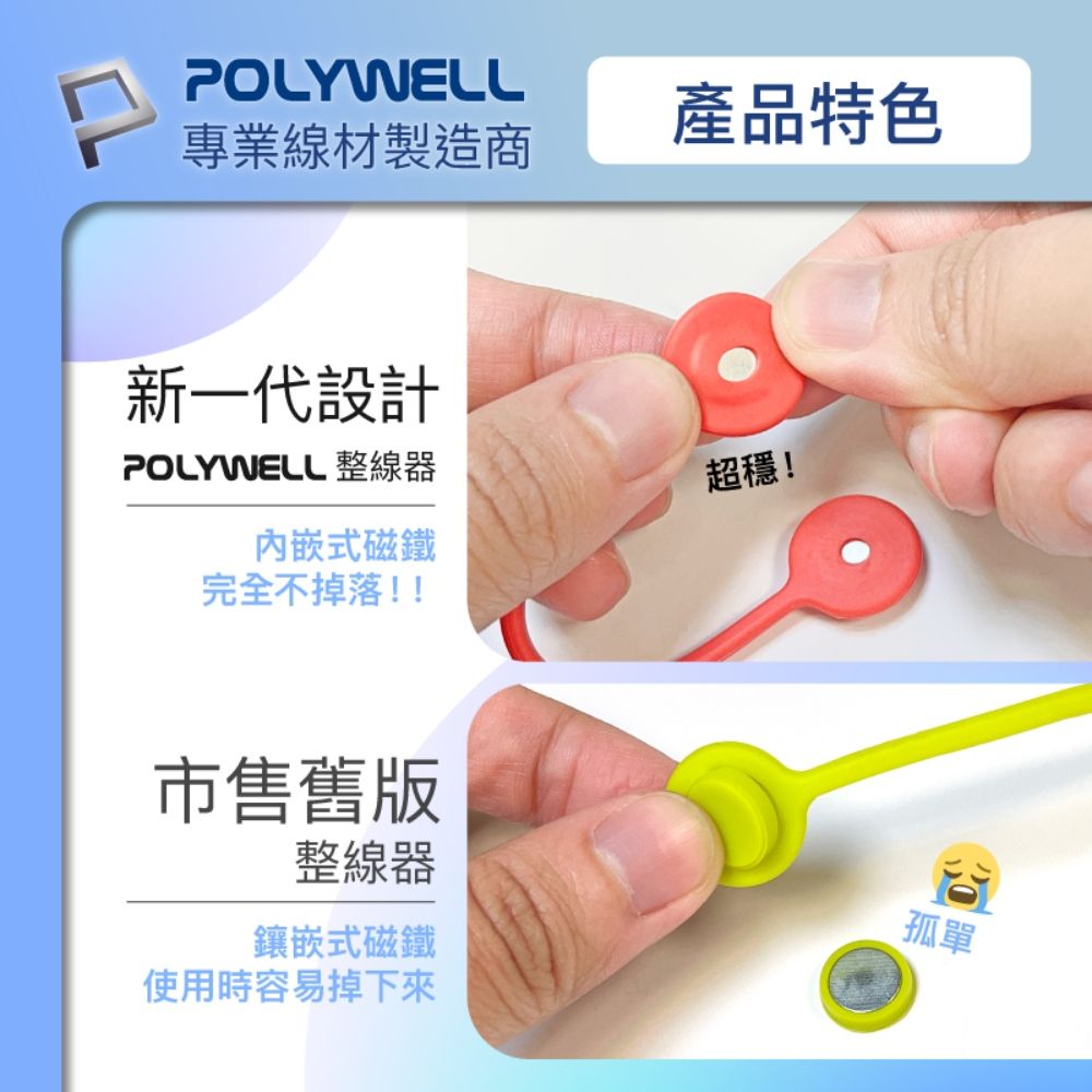 POLYWELL 寶利威爾 矽膠磁力繞線器 19公分 湖藍色 3入