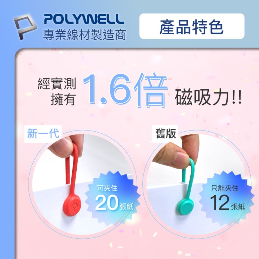 POLYWELL 寶利威爾 矽膠磁力繞線器 19公分 湖藍色 3入