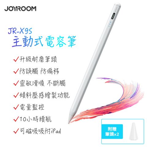 JOYROOM JR-X9S 主動式電容筆-白色(附筆套)