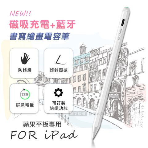 For iPad蘋果專用  磁吸充電 質感鋁合金主動式電容筆