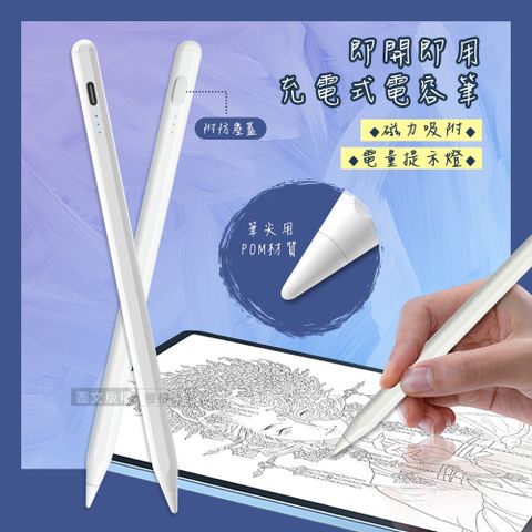 WEPHONE 即開即用 充電式觸控筆 iPad/安卓磁吸主動式電容筆 繪圖筆