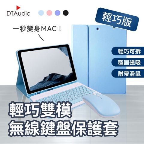 【12吋】輕巧雙模無線鍵盤保護套