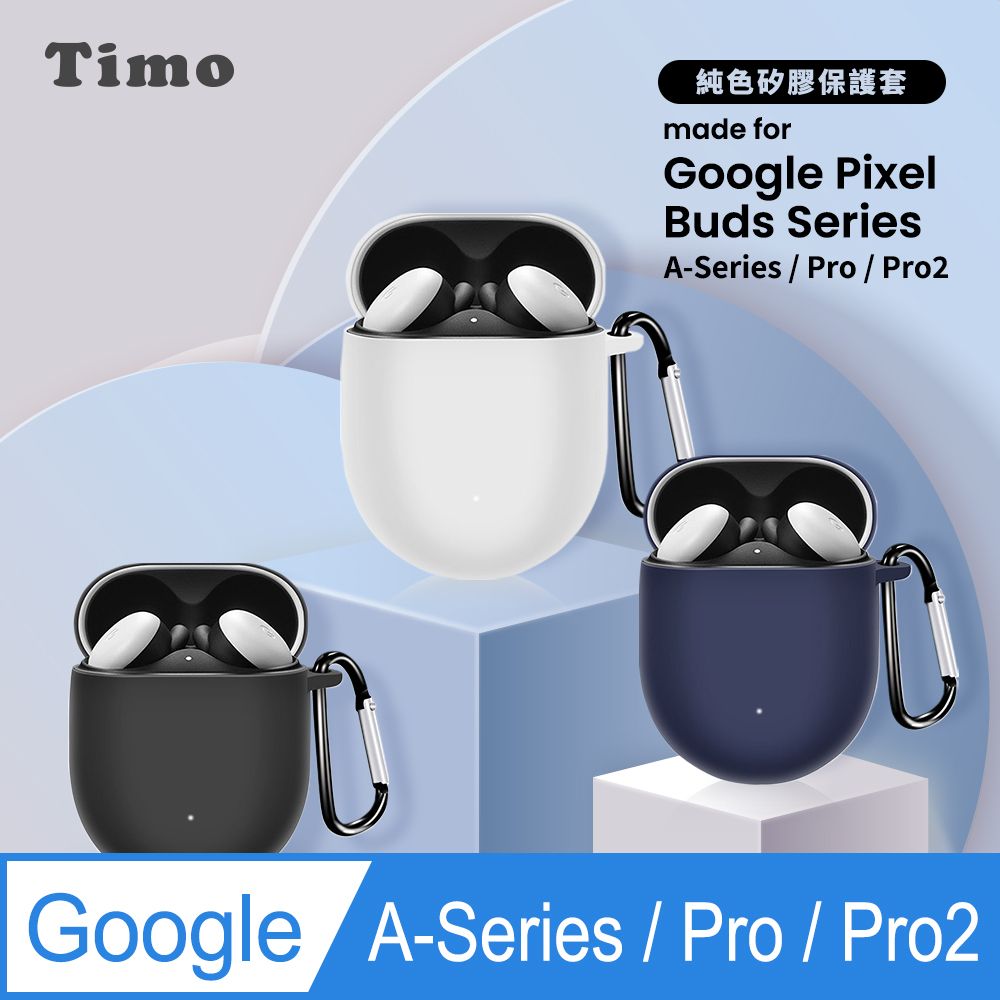 Timo Google Pixel Buds Pro2 /Pro /A-Series 通用 藍牙耳機矽膠保護套(附扣環)