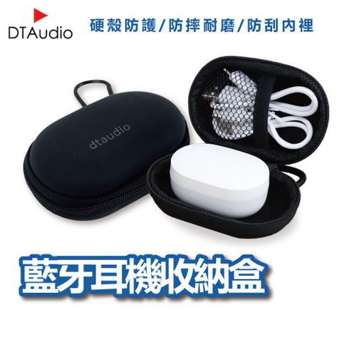 藍牙耳機收納盒