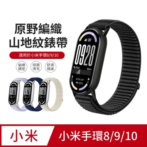 JDTECH 小米手環8/9/10 原野山地紋編織錶帶 尼龍回環腕帶