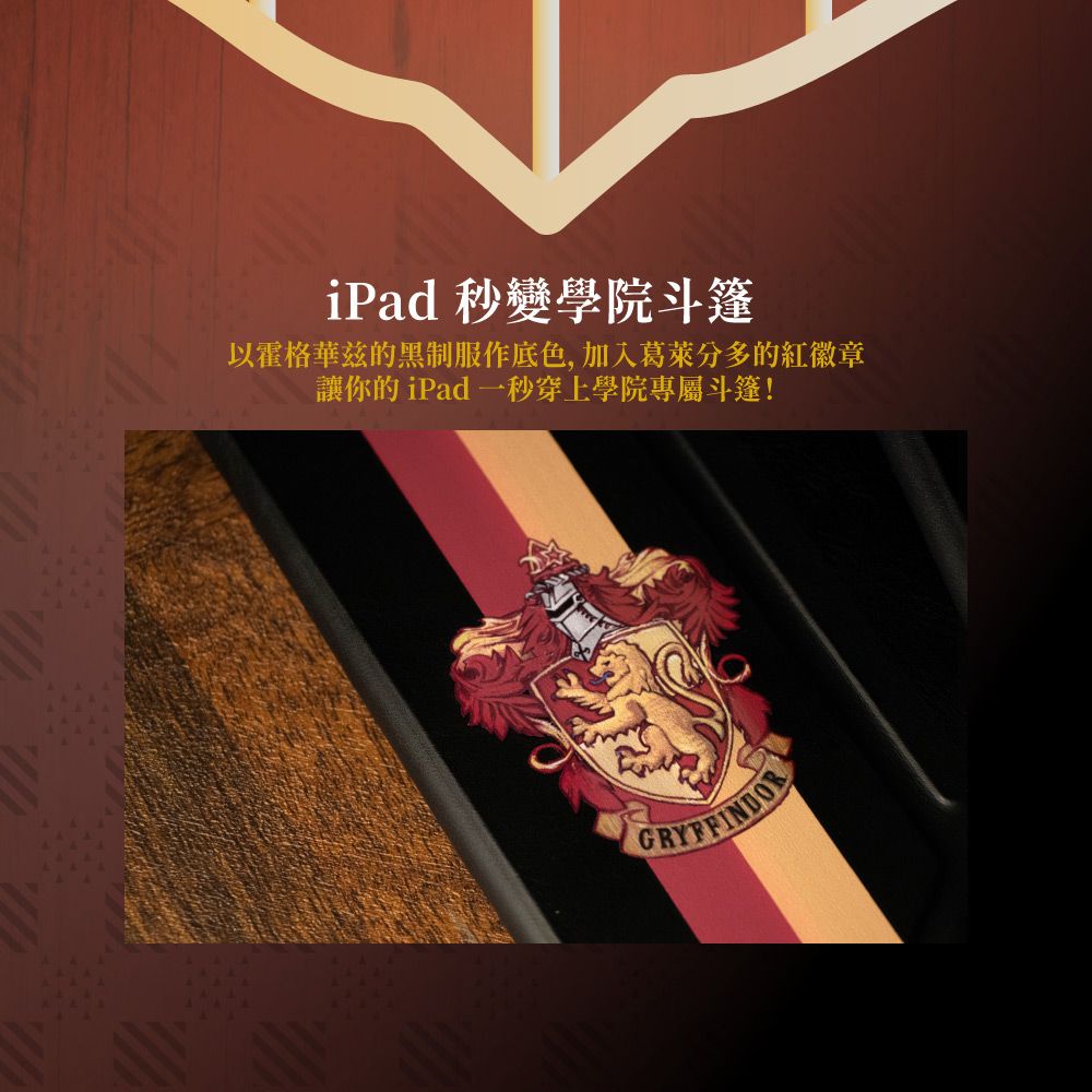 eiP 哈利波特系列 葛萊分多iPad保護殼+Apple Pencil學院筆套