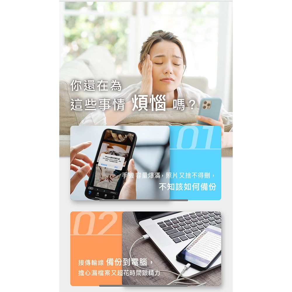 還在為這些事情 煩惱 嗎?你01手機容量爆滿,照片又捨不得刪,不知該如何備份接傳輸線 備份到電腦擔心漏檔案又超花時間跟精力