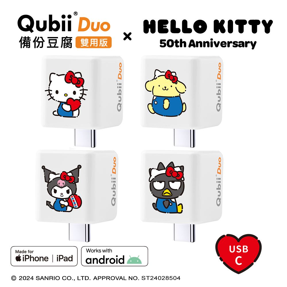 Maktar QubiiDuo USB-C備份豆腐 SANRIO三麗鷗聯名款(贈Hello Kitty50週年紀念版收納袋)