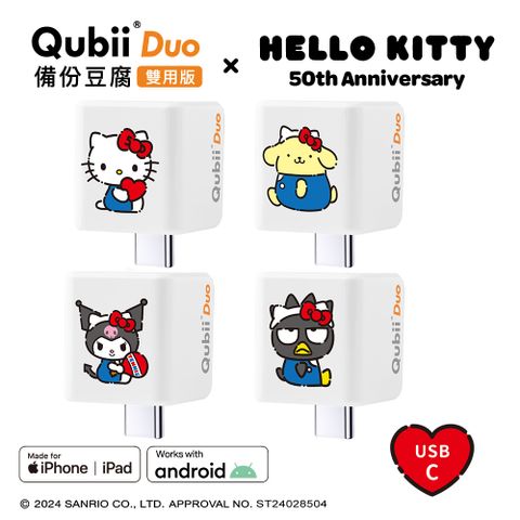 【Maktar】QubiiDuo USB-C備份豆腐 SANRIO三麗鷗聯名款(贈Hello Kitty50週年紀念版收納袋)