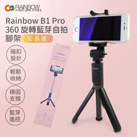 Rainbow B1 Pro加長版360度旋轉藍牙自拍器+PACEZ M1 PRO磁吸LED補光燈