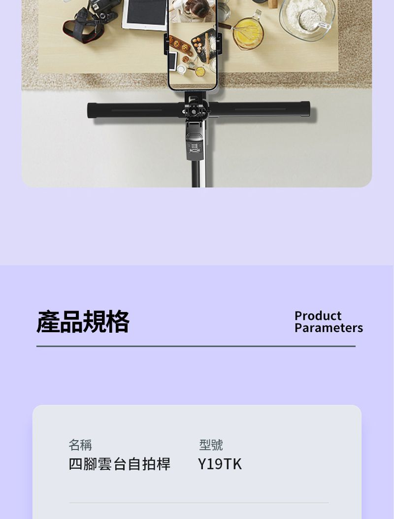 產品規格ProductParameters名稱四腳雲台自拍桿型號Y19TK