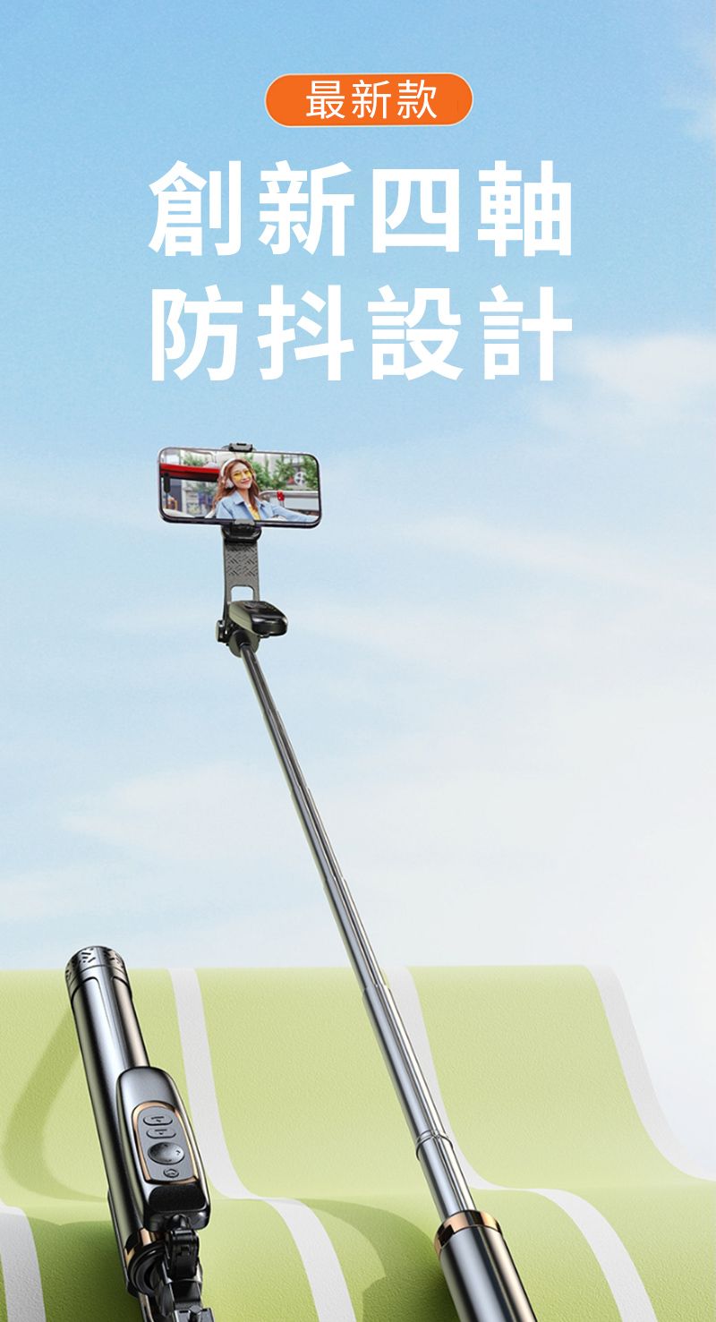 最新款創新四軸防抖設計