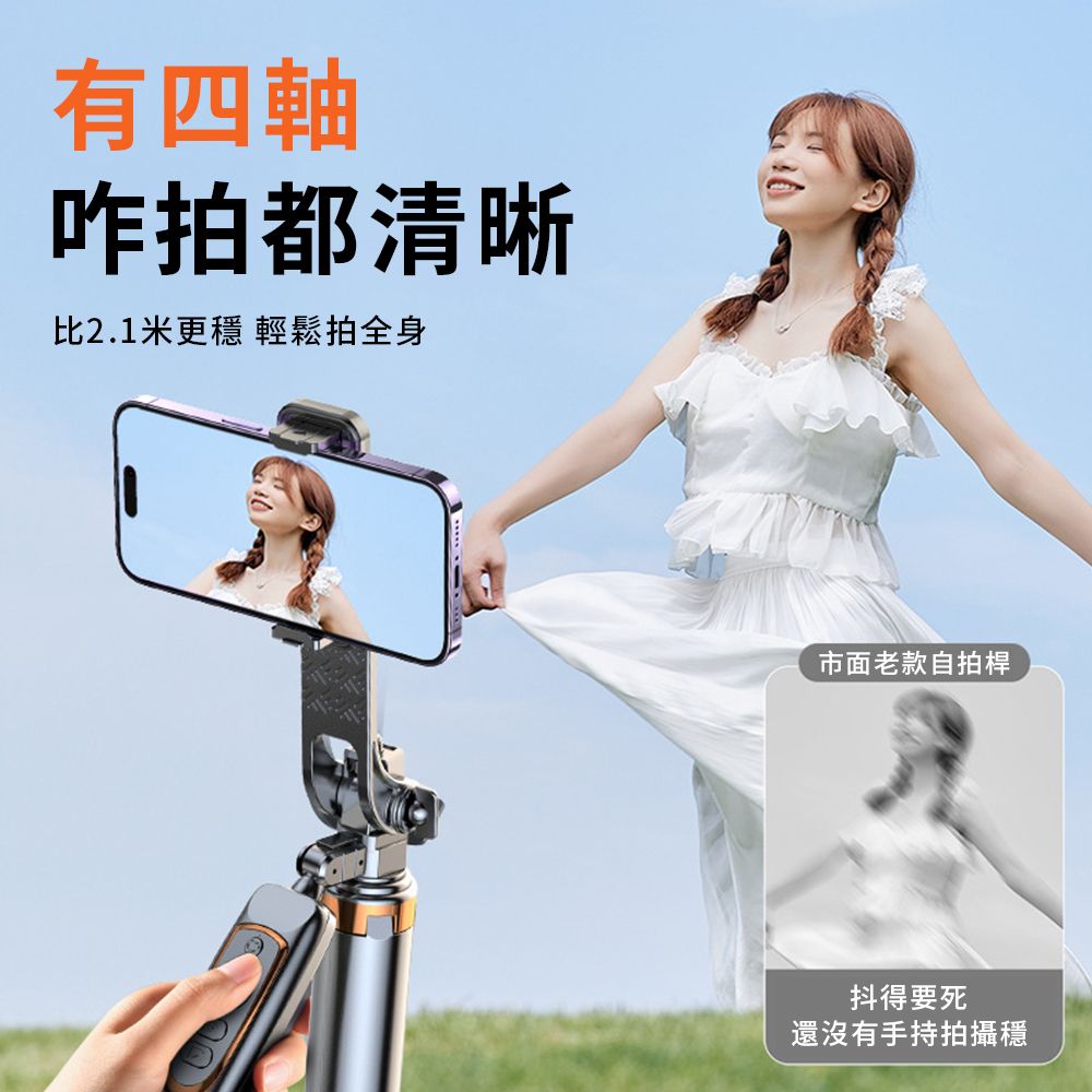  Band 手持雲台四軸穩固三腳架自拍棒 鋁合金充電式藍牙自拍桿 加長防抖伸縮三腳架 直播拍攝手機支架1.7M