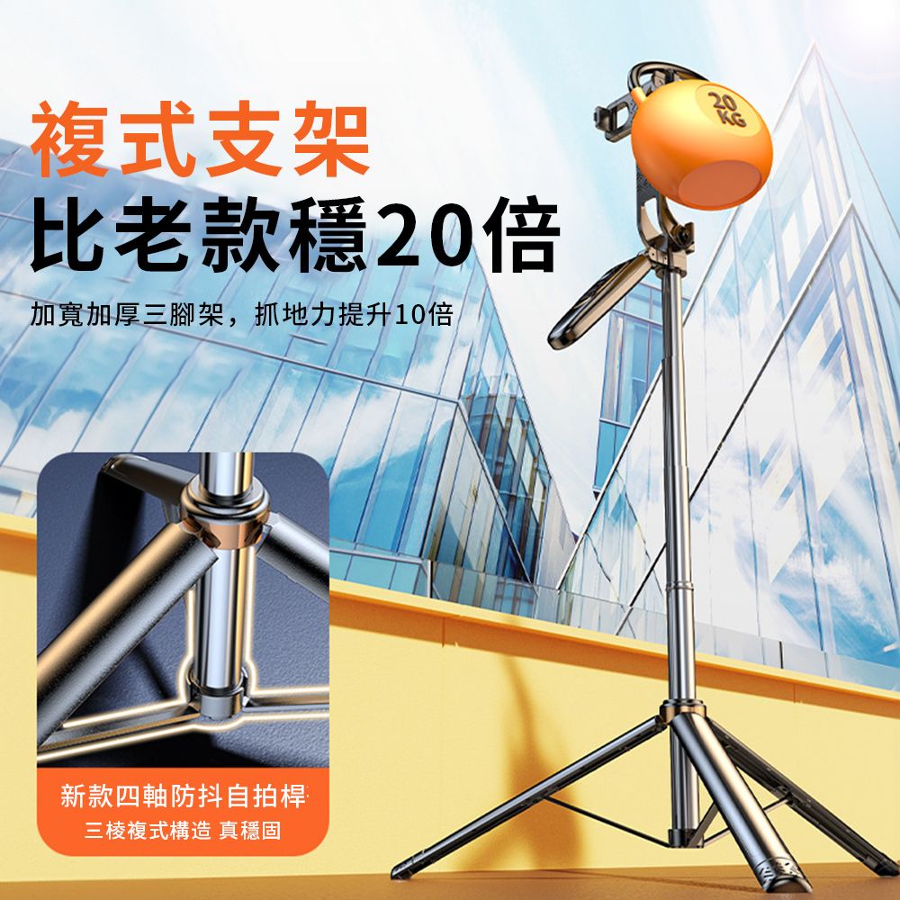  Band 手持雲台四軸穩固三腳架自拍棒 鋁合金充電式藍牙自拍桿 加長防抖伸縮三腳架 直播拍攝手機支架1.7M