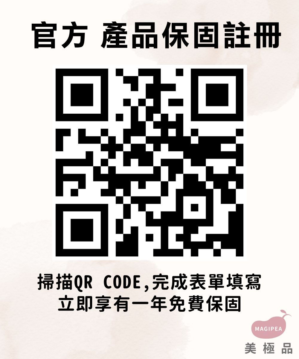 官方 產品保固註冊掃描QR CODE,完成表單填寫立即享有一年免費保固MAGIPEA美極品