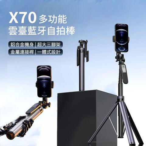 HADER X70 鋁合金手持雲臺藍牙自拍棒 360度旋轉三腳架直播穩拍器 伸縮折疊收納自拍架