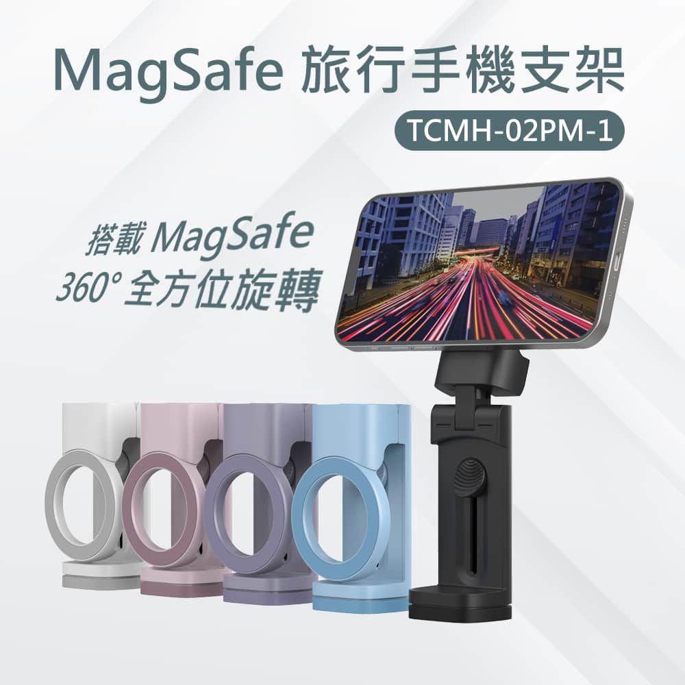 miniQ 磁吸MagSafe 多功能旅行手機支架/自拍桿(便攜式設計、易於折疊)