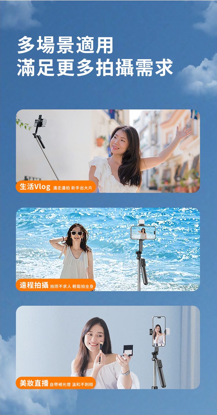 多場景適用滿足更多拍攝需求生活Vlog邊走邊拍 新手出大片遠程拍攝 拍照不求人 輕鬆拍全身美妝直播自帶補光燈 溫和不刺眼