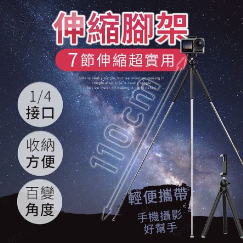 1/4通用接口三腳架 360度全景拍攝可調高落地三腳架 七節伸縮設計可調高落地三腳架