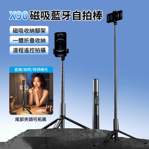 HADER 1.8m X90多功能磁吸手機藍牙自拍棒 360°旋轉伸縮折疊穩拍器 直播腳架手機支架 自拍桿
