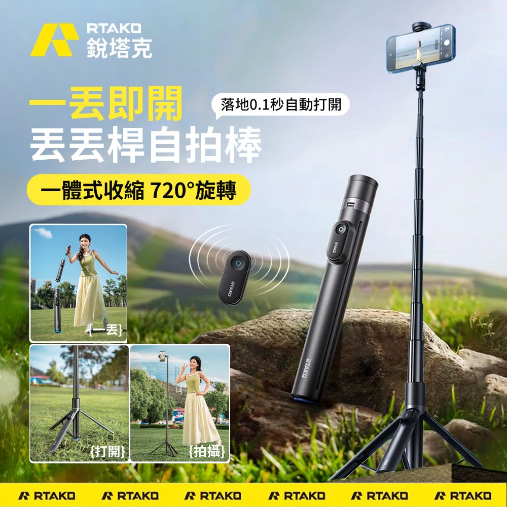 Rtako 1.7m 多功能伸縮收納穩拍藍牙自拍棒 丟丟桿 360°旋轉旅行自拍桿 直播拍攝腳架 手機支架