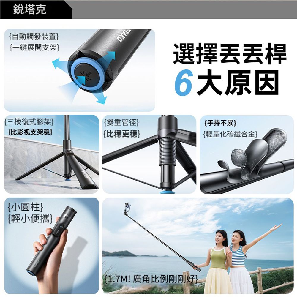 Rtako 1.7m 多功能伸縮收納穩拍藍牙自拍棒 丟丟桿 360°旋轉旅行自拍桿 直播拍攝腳架 手機支架