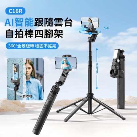 HADER C16R AI人臉跟隨單軸穩定器自拍棒 多功能伸縮收納旅行自拍桿  直播拍攝四腳架