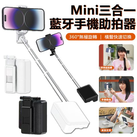 Sily 三合一藍牙手機助拍器