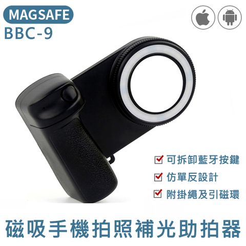 Magsafe 磁吸手機拍照補光助拍器 BBC-9
