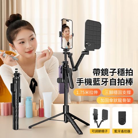 HADER 帶鏡子手持防抖穩拍手機藍牙自拍棒 360°旋轉自拍桿 遠程遙控直播三腳架 175cm